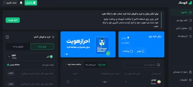 آموزش ثبت نام در صرافی کیوسک