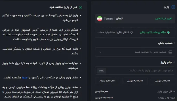 آموزش قدم به قدم واریز و برداشت ریالی صرافی کیوسک