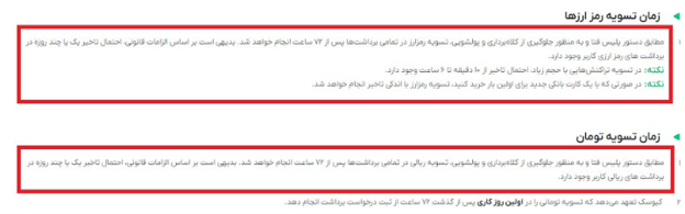 آموزش قدم به قدم واریز و برداشت ریالی صرافی کیوسک
