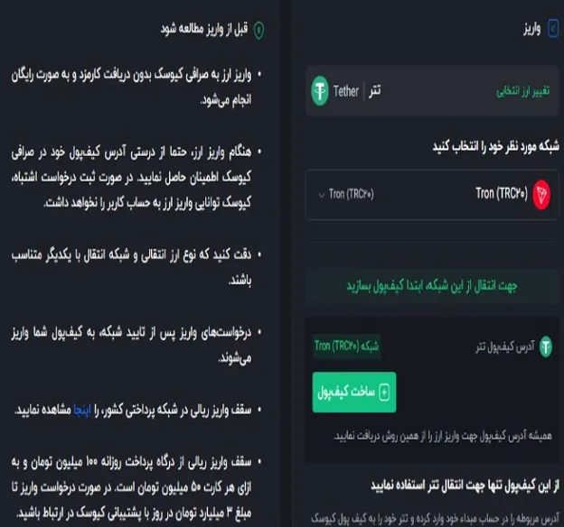 انتقال رمزارز در صرافی کیوسک