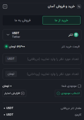 آموزش خرید و فروش در صرافی کیوسک