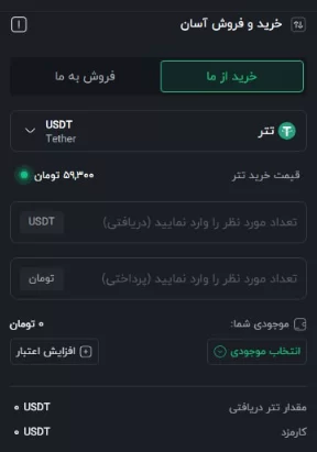 آموزش خرید و فروش در صرافی کیوسک