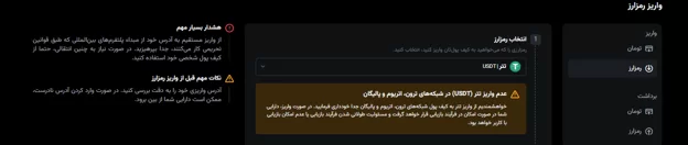 ورود به بخش واریز رمزارز در نوبیتکس