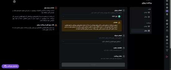 آموزش انتقال ارز دیجیتال از نوبیتکس به تراست ولت