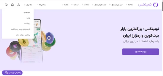 آموزش ساخت کیف پول در نوبیتکس