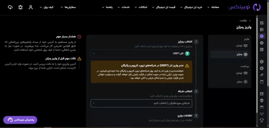 ساخت کیف پول تتر در نوبیتکس
