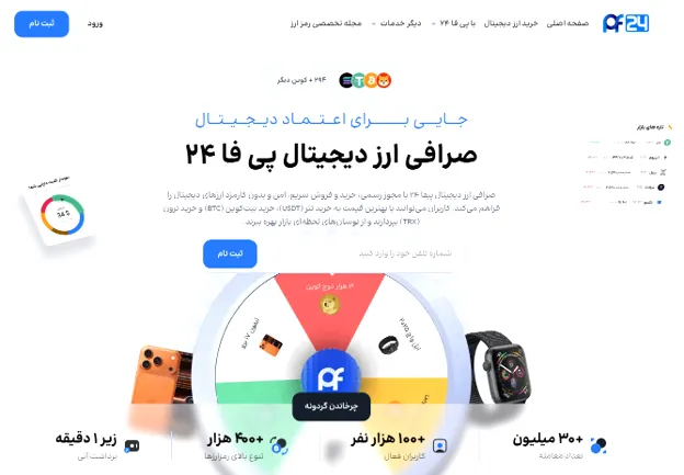 صرافی پی فا 24