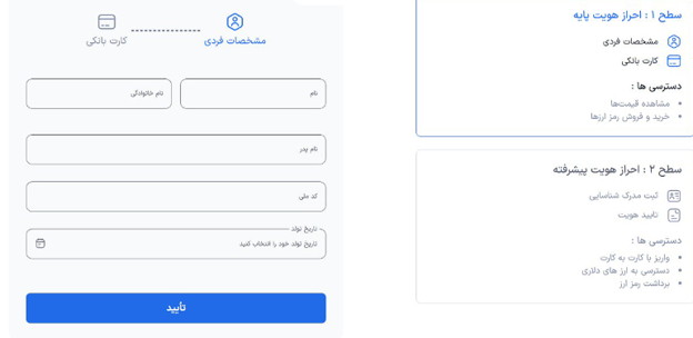 احراز هویت در صرافی پی فا 24