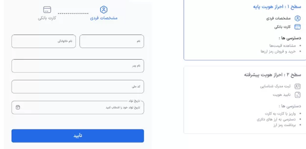 احراز هویت در صرافی پی فا 24