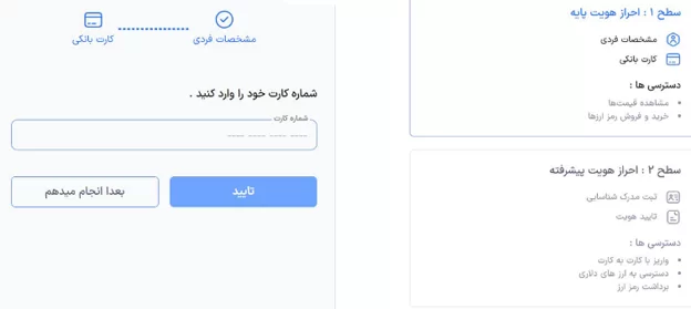 احراز هویت در صرافی پی فا 24