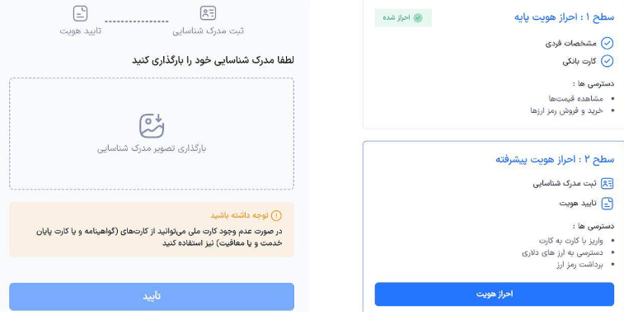 احراز هویت در صرافی پی فا 24