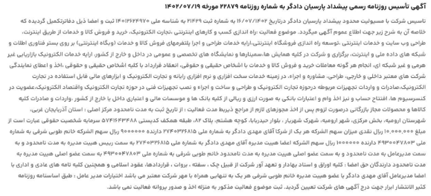 آیا صرافی پی فا 24 معتبر است؟