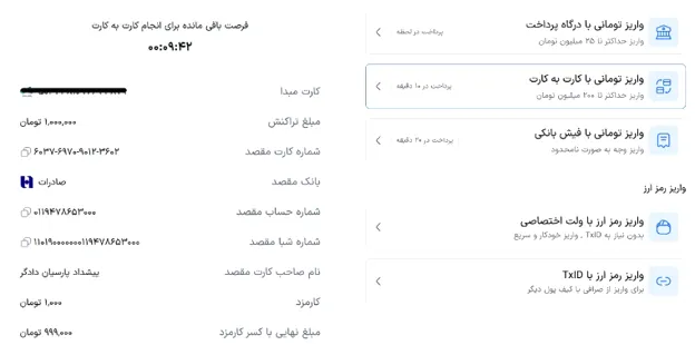 آموزش قدم به قدم واریز و برداشت ریالی صرافی پی فا 24