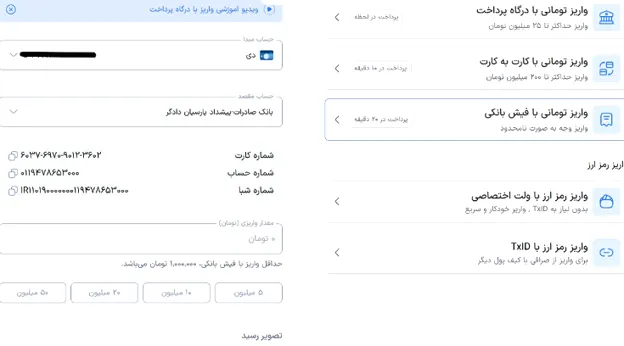 آموزش قدم به قدم واریز و برداشت ریالی صرافی پی فا 24