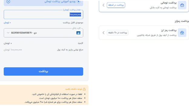 آموزش قدم به قدم واریز و برداشت ریالی صرافی پی فا 24