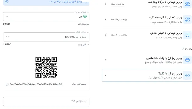 واریز و برداشت رمزارز در صرافی پی فا 24