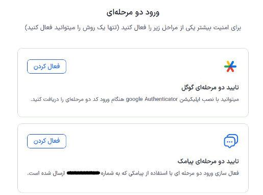 فعالسازی تنظیمات امنیت حساب کاربری در پی فا 24