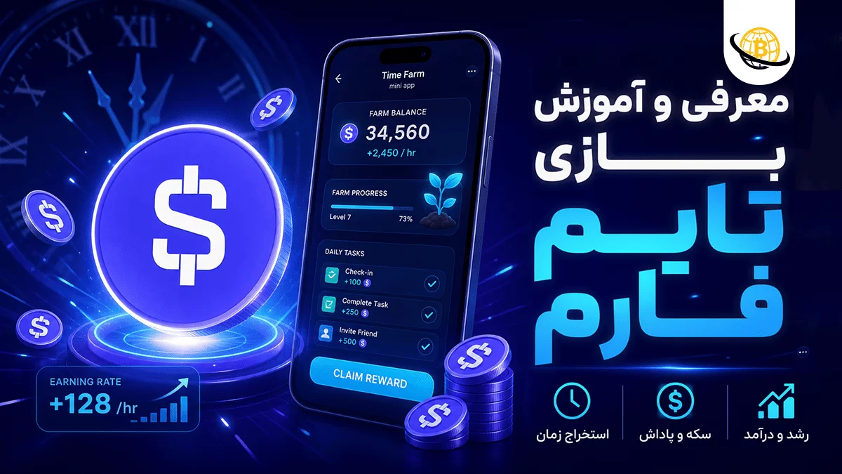 آموزش بازی تایم فارم