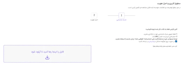 احراز هویت در صرافی ویرا اکسچنج