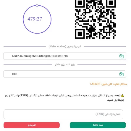 واریز و برداشت رمزارز در صرافی ویرا اکسچنج