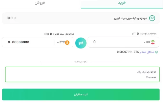 آموزش خرید و فروش در صرافی ویرا اکسچنج