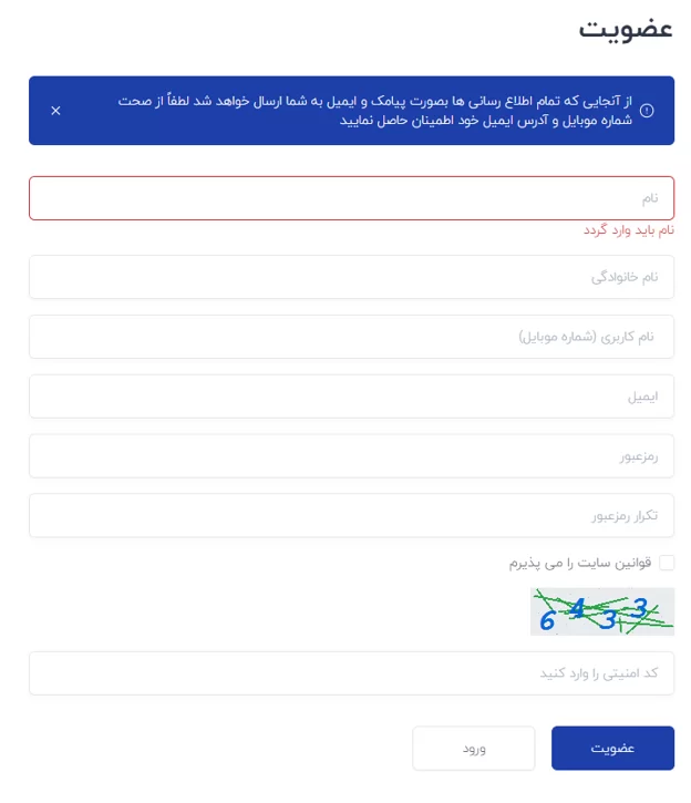 آموزش ثبت نام در صرافی وب ارز 24