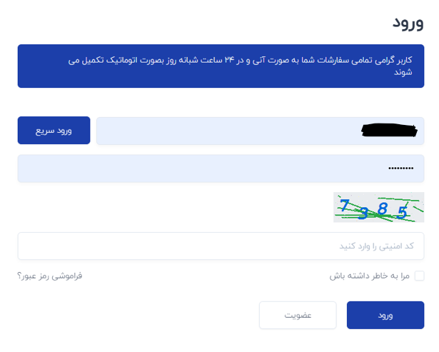 آموزش ثبت نام در صرافی وب ارز 24