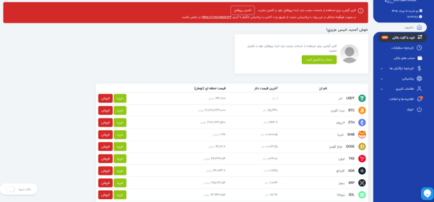 آموزش ثبت نام در صرافی وب ارز 24
