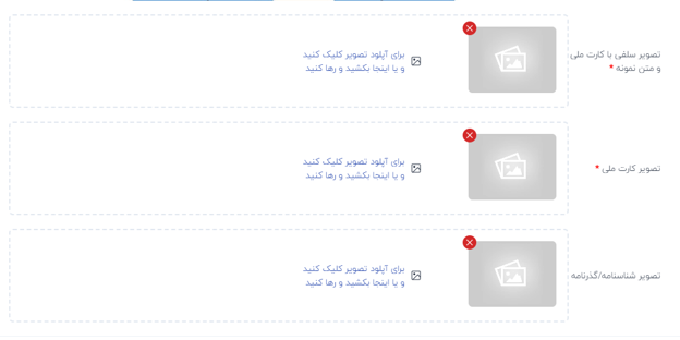 احراز هویت در صرافی وب ارز 24