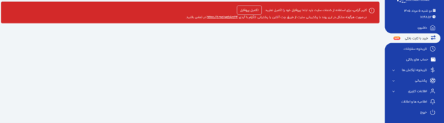 واریز و برداشت در صرافی وب ارز 24