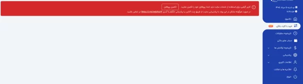 واریز و برداشت در صرافی وب ارز 24