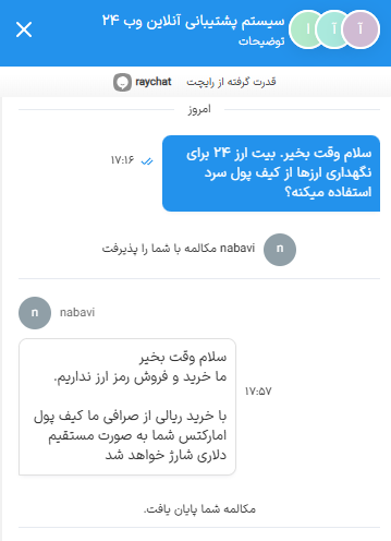 بررسی امنیت صرافی وب ارز 24