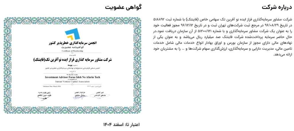 مجوز سرمایه گذاری خطرپذیر