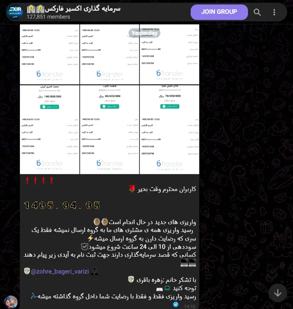 رسیدهای واریزی و اعتمادسازی