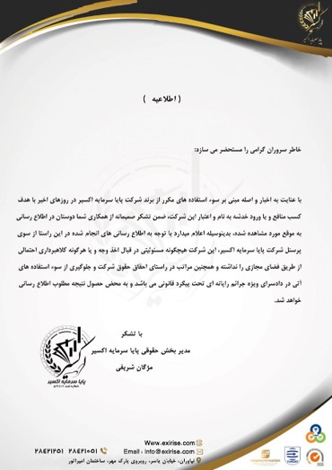 اطلاعیه شرکت پایا سرمایه اکسیر