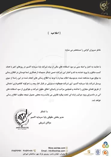 اطلاعیه شرکت پایا سرمایه اکسیر