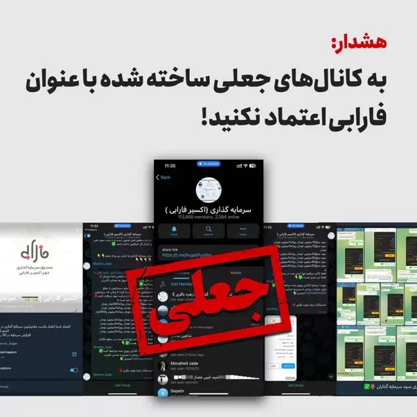 اطلاعیه شرکت کارگزاری فارابی