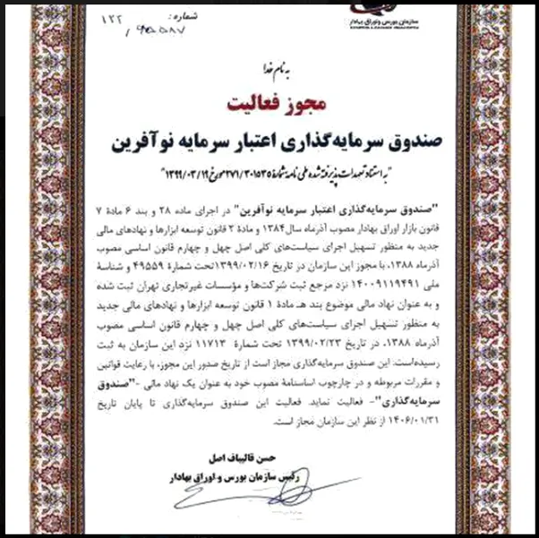 مجوزهایی که اسم بورس اوراق بهادار روشونه