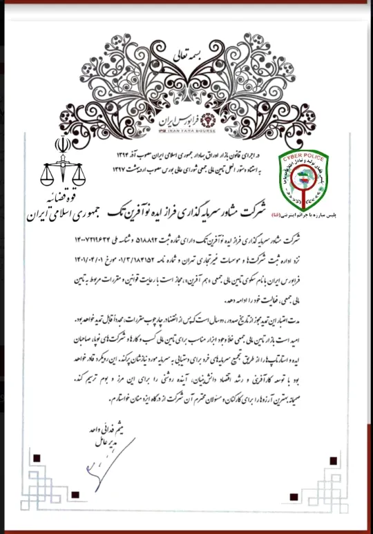 مجوزهایی که اسم بورس اوراق بهادار روشونه