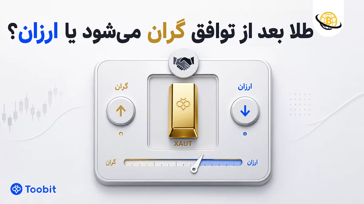 پیش بینی قیمت طلا در صورت توافق