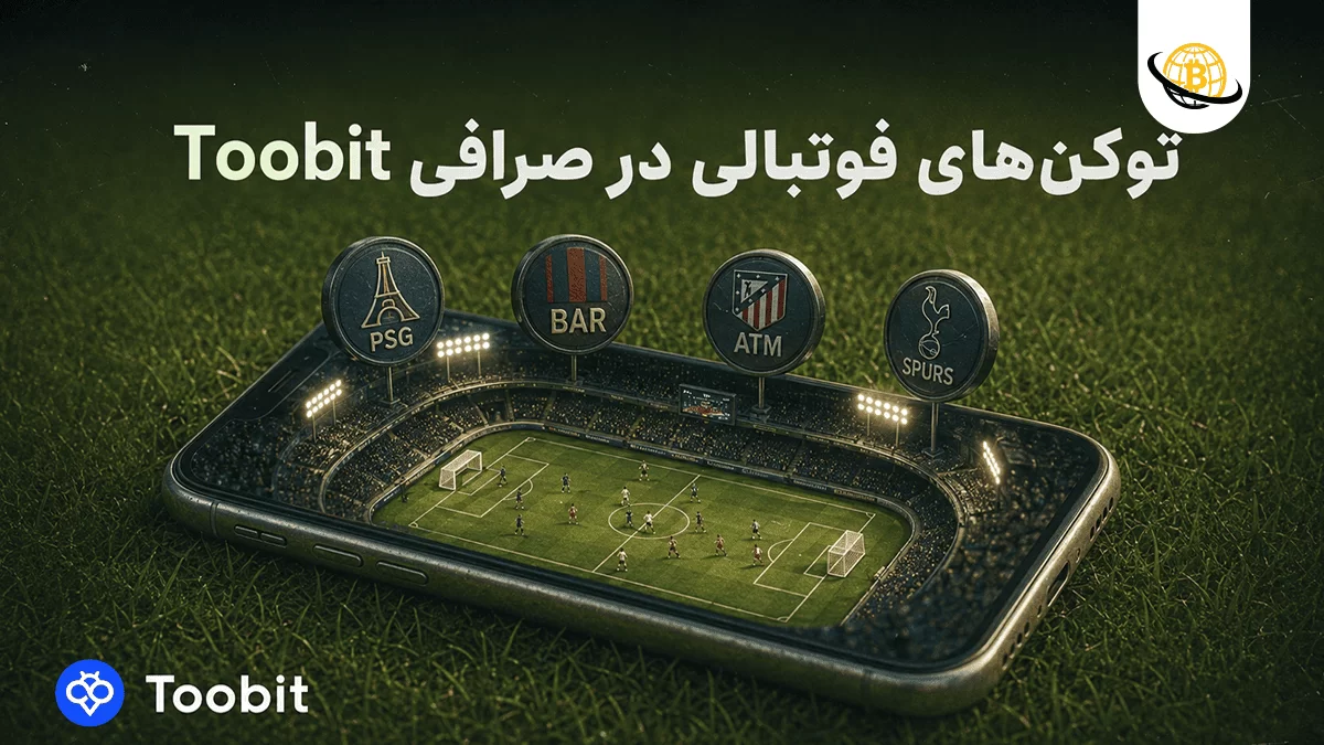 بهترین توکن های ورزشی سال 2026
