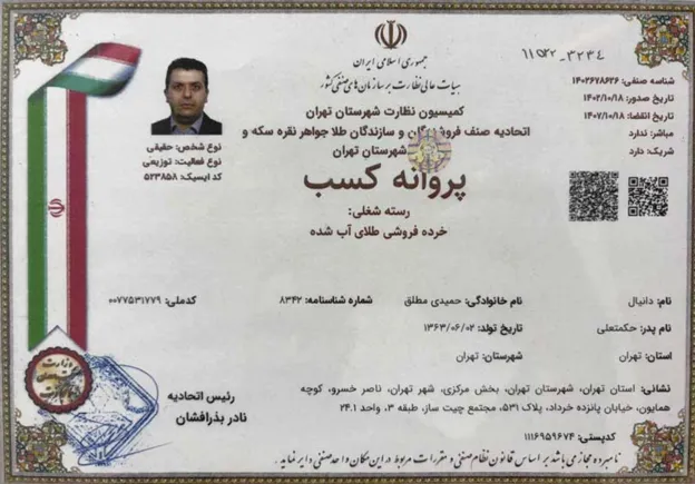 مجوزها و پروانههای فعالیت پلتفرم بازر