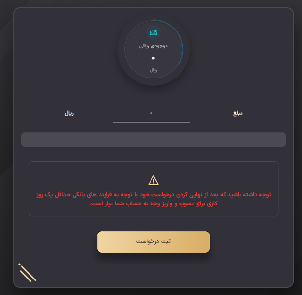واریز و برداشت ریالی پلتفرم طلا بازر