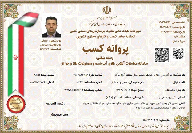 مجوز خرید و فروش آنلاین طلای آب شده و مصنوعات طلا و جواهر