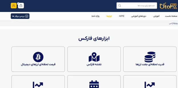سایت UTOFX
