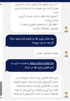 واریز طلا در پلتفرم داریک - فروش طلا