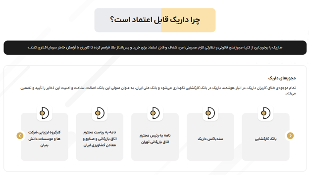 آیا پلتفرم طلا داریک مجوز فعالیت رسمی دارد؟ آیا معتبر است؟