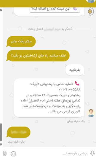 پشتیبانی سایت داریک