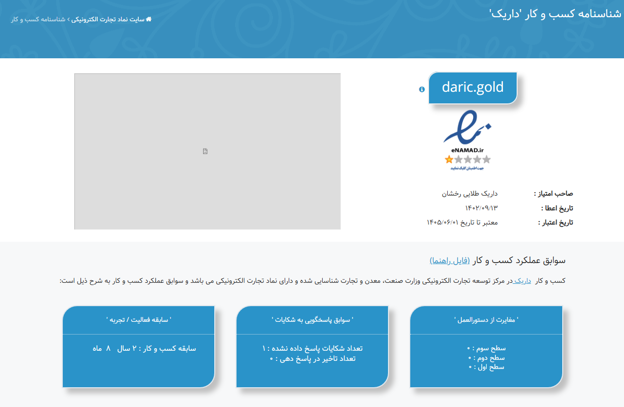 اینماد پلتفرم داریک