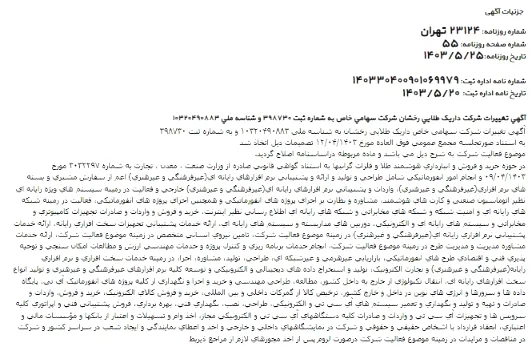 آگهی روزنامه رسمی پلتفرم داریک